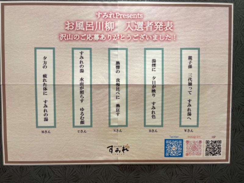 もりさんの南柏天然温泉すみれのサ活写真