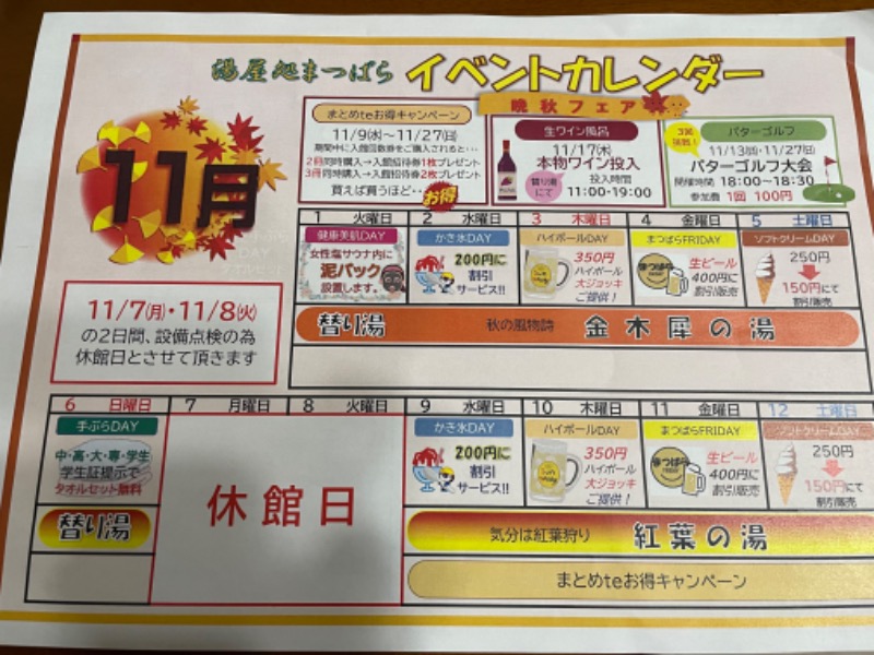 もりさんの湯屋処まつばらのサ活写真