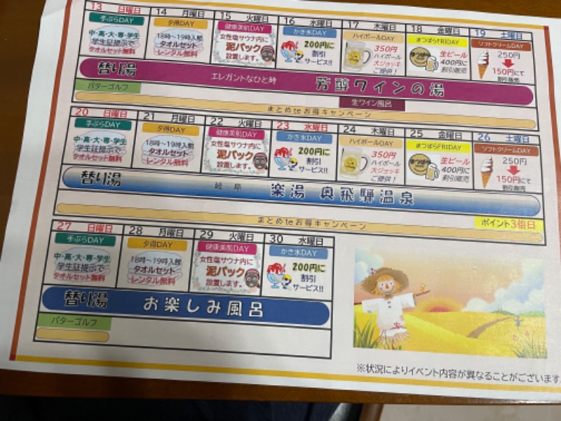 もりさんの湯屋処まつばらのサ活写真
