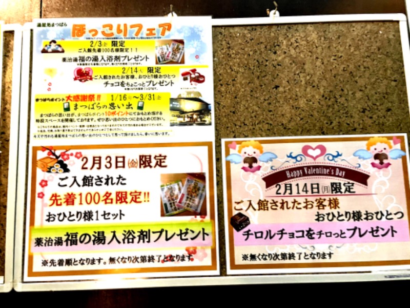 もりさんの湯屋処まつばらのサ活写真