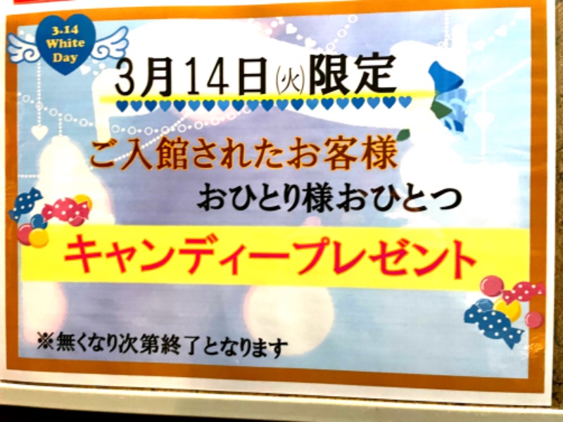 もりさんの湯屋処まつばらのサ活写真