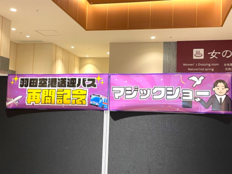 もりさんの天然温泉 平和島のサ活写真