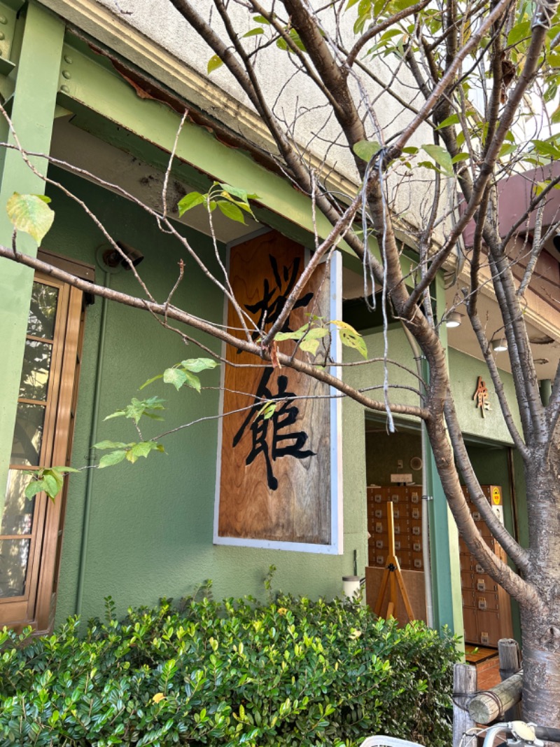 へそD(サウナ・スパ健康アドバイザー)♨さんの桜館のサ活写真