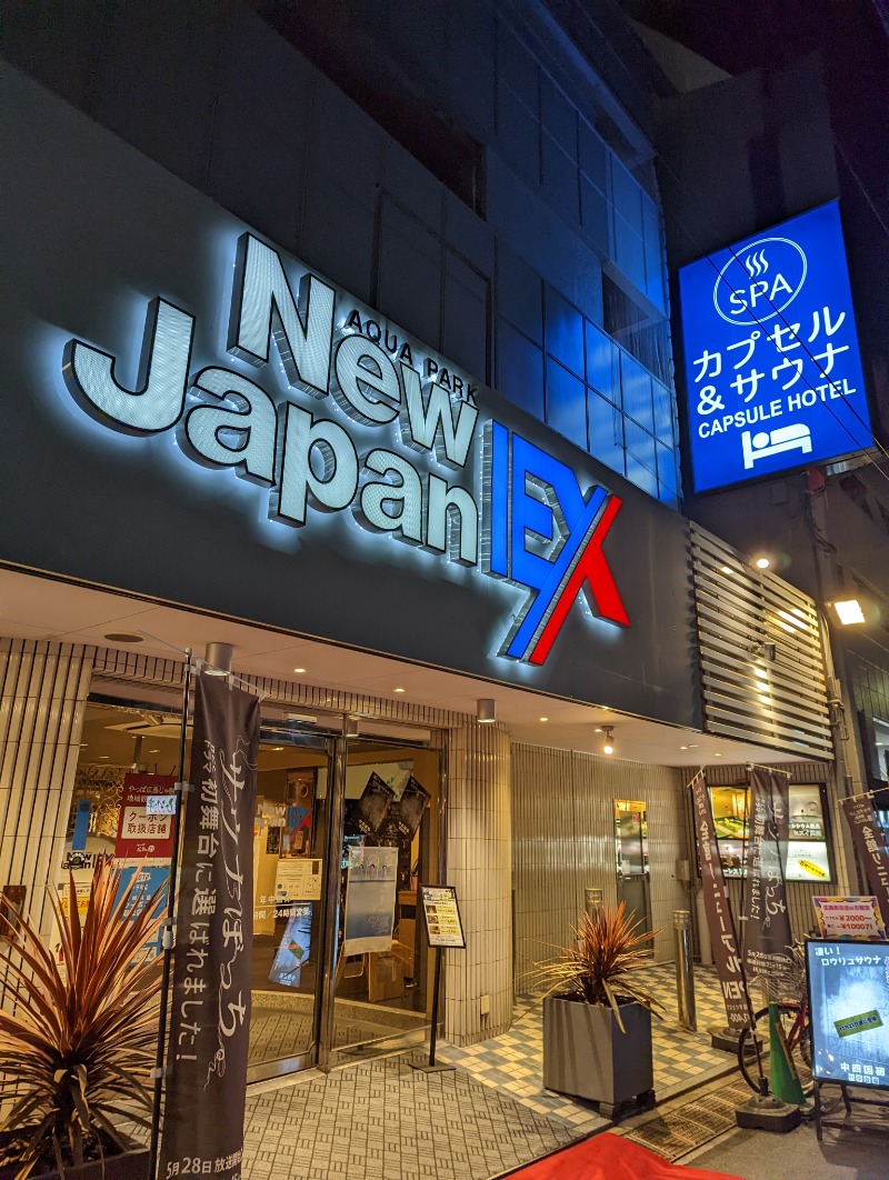 やまさんさんの広島カプセルホテル&サウナ岩盤浴 ニュージャパンEXのサ活写真