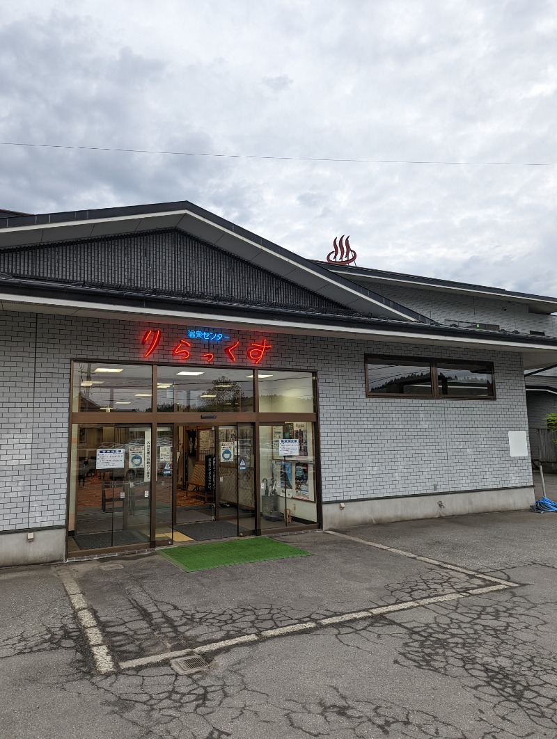 やまさんさんの秋田温泉さとみ 温泉センター りらっくすのサ活写真