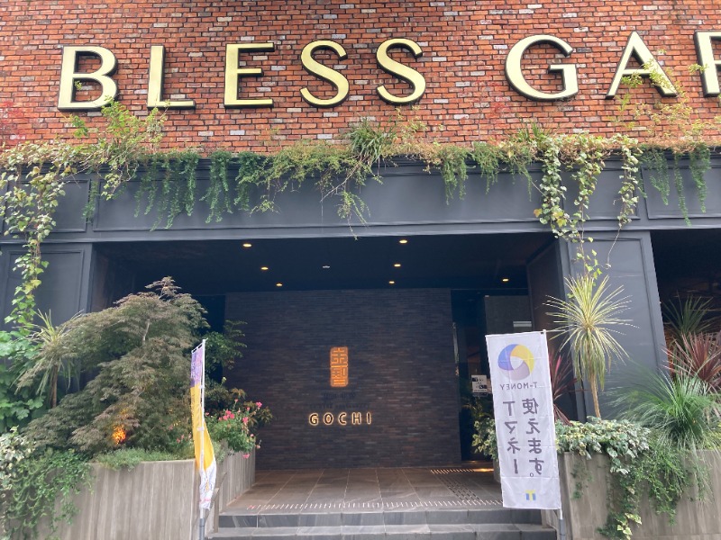 ワイワイさんのGOOD BLESS GARDENのサ活写真