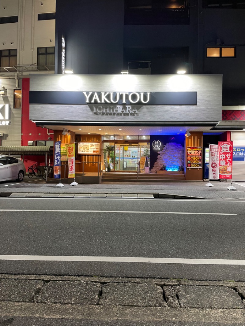 IOさんの薬湯市原店のサ活写真