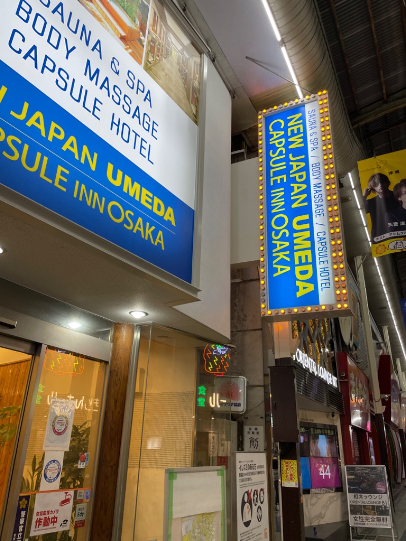 IOさんのニュージャパン 梅田店(カプセルイン大阪)のサ活写真