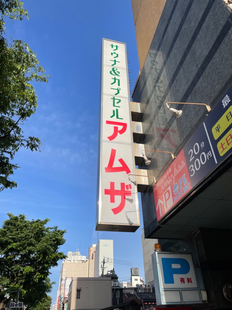 IOさんのサウナ&カプセル アムザのサ活写真