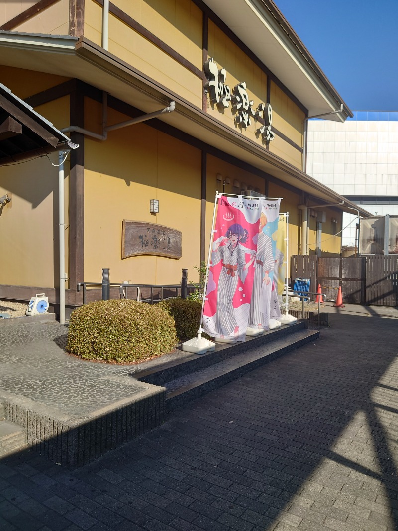 Takaさんの極楽湯 柏店のサ活写真