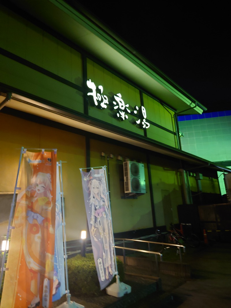 Takaさんの極楽湯 柏店のサ活写真