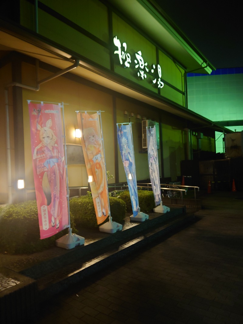 Takaさんの極楽湯 柏店のサ活写真