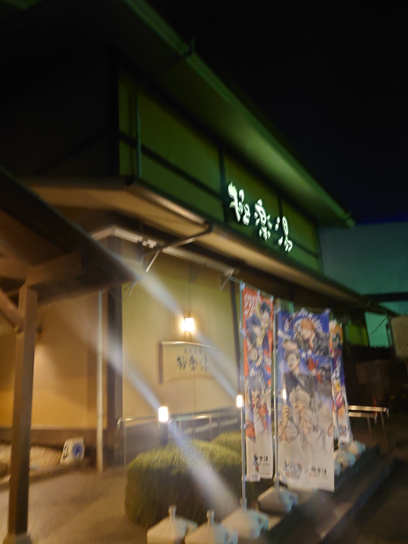 Takaさんの極楽湯 柏店のサ活写真