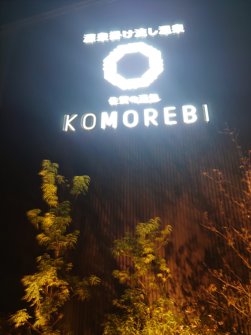 Takaさんの佐賀の湯処 KOMOREBIのサ活写真