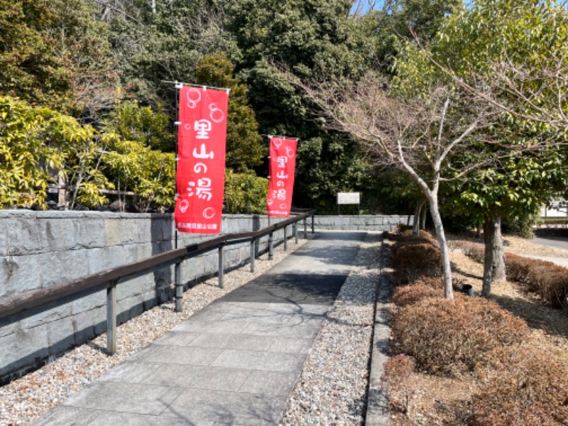 右近さんの里山の湯のサ活写真