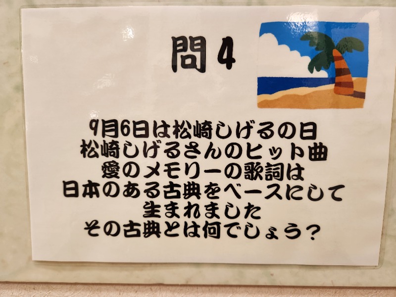 ひでさんの天然温泉 満天の湯のサ活写真