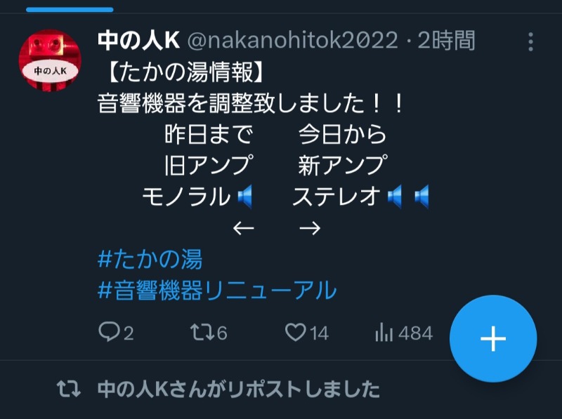 ひでさんのCOCOFURO たかの湯のサ活写真