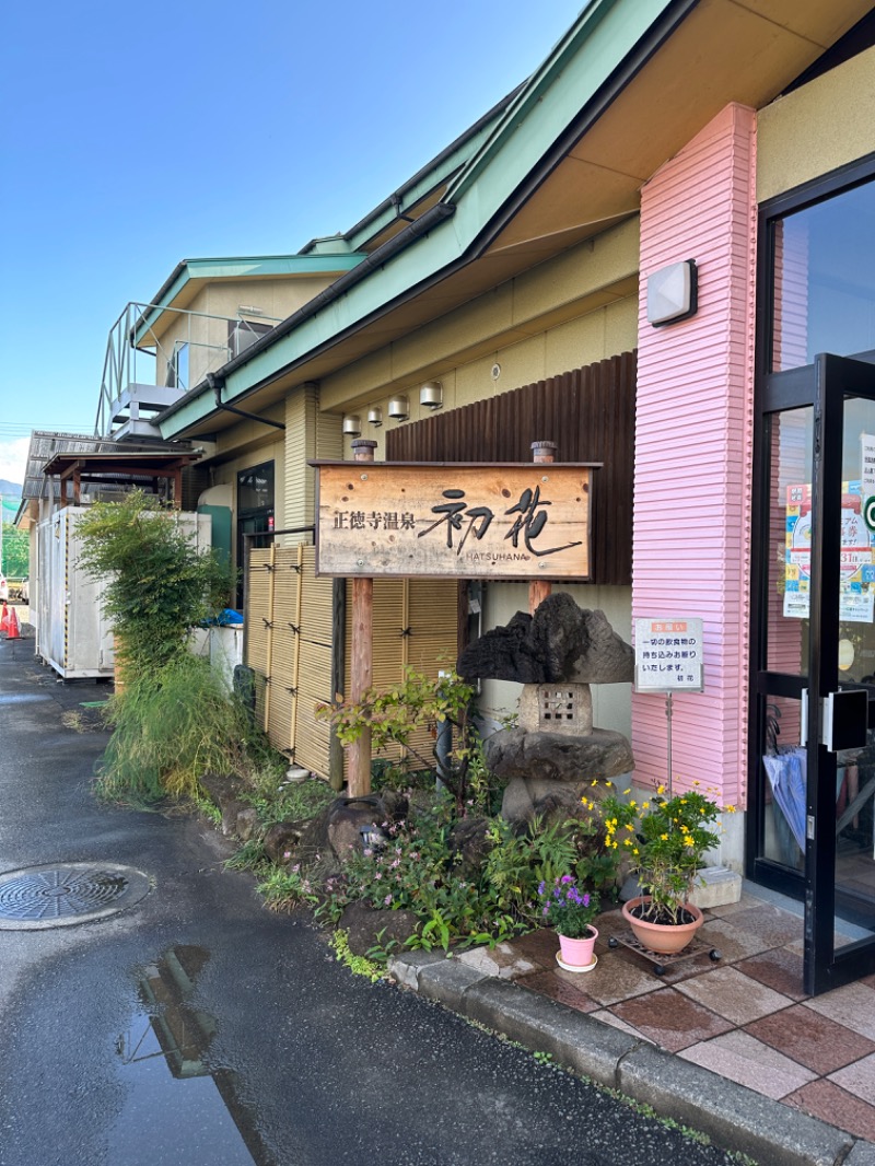 プリンスさんの正徳寺温泉初花のサ活写真