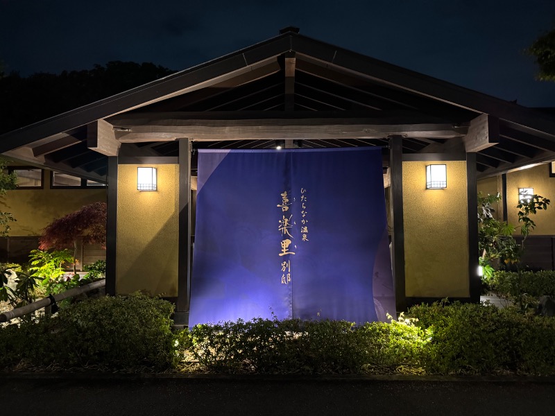 もる母OBBAさんのひたちなか温泉 喜楽里別邸のサ活写真