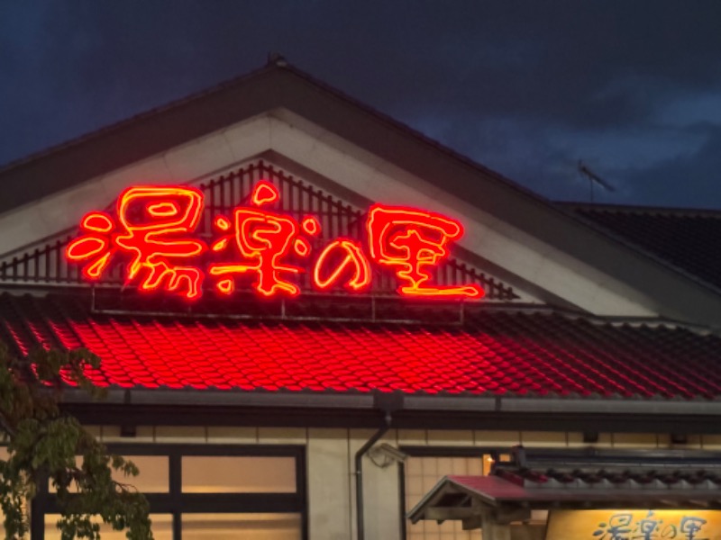 もる母OBBAさんの湯楽の里 土浦店のサ活写真