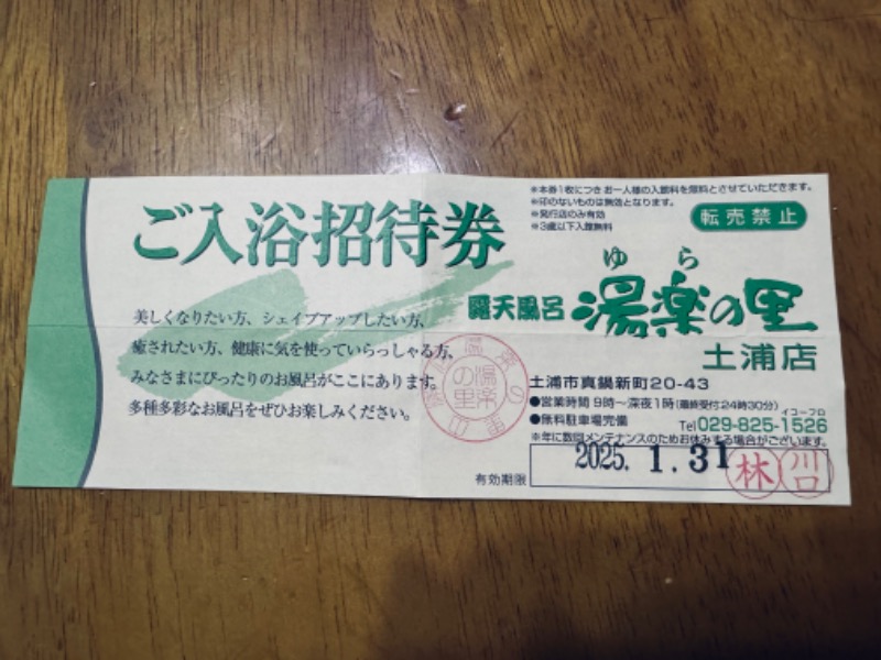 もる母OBBAさんの湯楽の里 土浦店のサ活写真