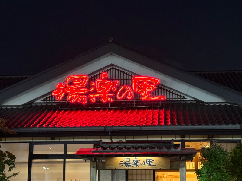 もる母OBBAさんの湯楽の里 土浦店のサ活写真