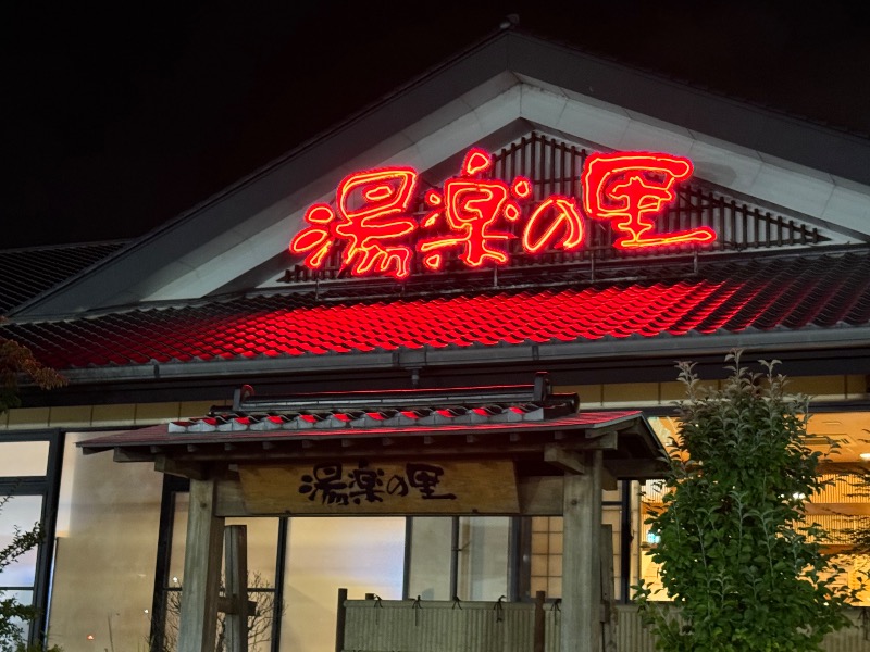 もる母OBBAさんの湯楽の里 土浦店のサ活写真