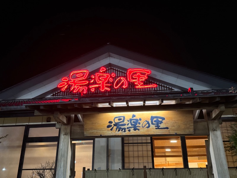 もる母OBBAさんの湯楽の里 土浦店のサ活写真