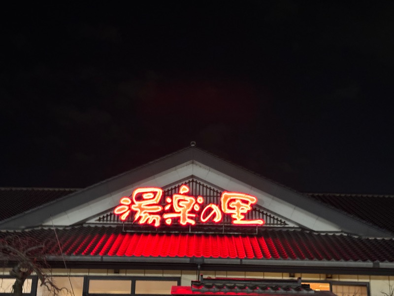 もる母OBBAさんの湯楽の里 土浦店のサ活写真