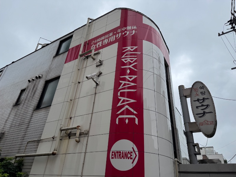 もる母OBBAさんのルビーパレスのサ活写真