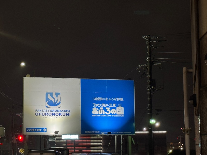 もる母OBBAさんのファンタジーサウナ&スパおふろの国のサ活写真