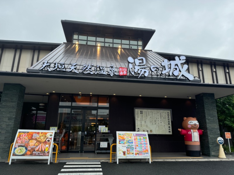 もる母OBBAさんの大垣天然温泉 湯の城のサ活写真