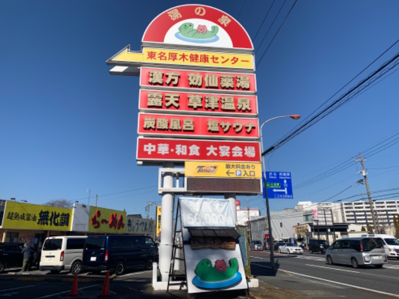 もる母OBBAさんの湯乃泉 東名厚木健康センターのサ活写真