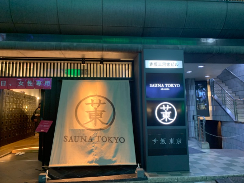 もる母OBBAさんのサウナ東京 (Sauna Tokyo)のサ活写真