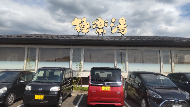 ユエさんの極楽湯 彦根店のサ活写真