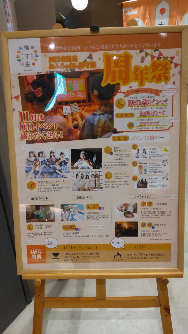 ユエさんの四日市温泉 おふろcafé 湯守座のサ活写真