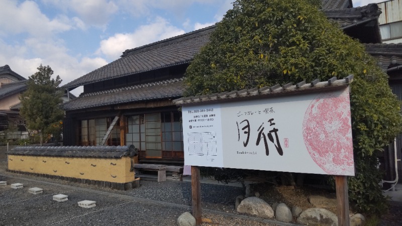 ユエさんの四日市温泉 おふろcafé 湯守座のサ活写真