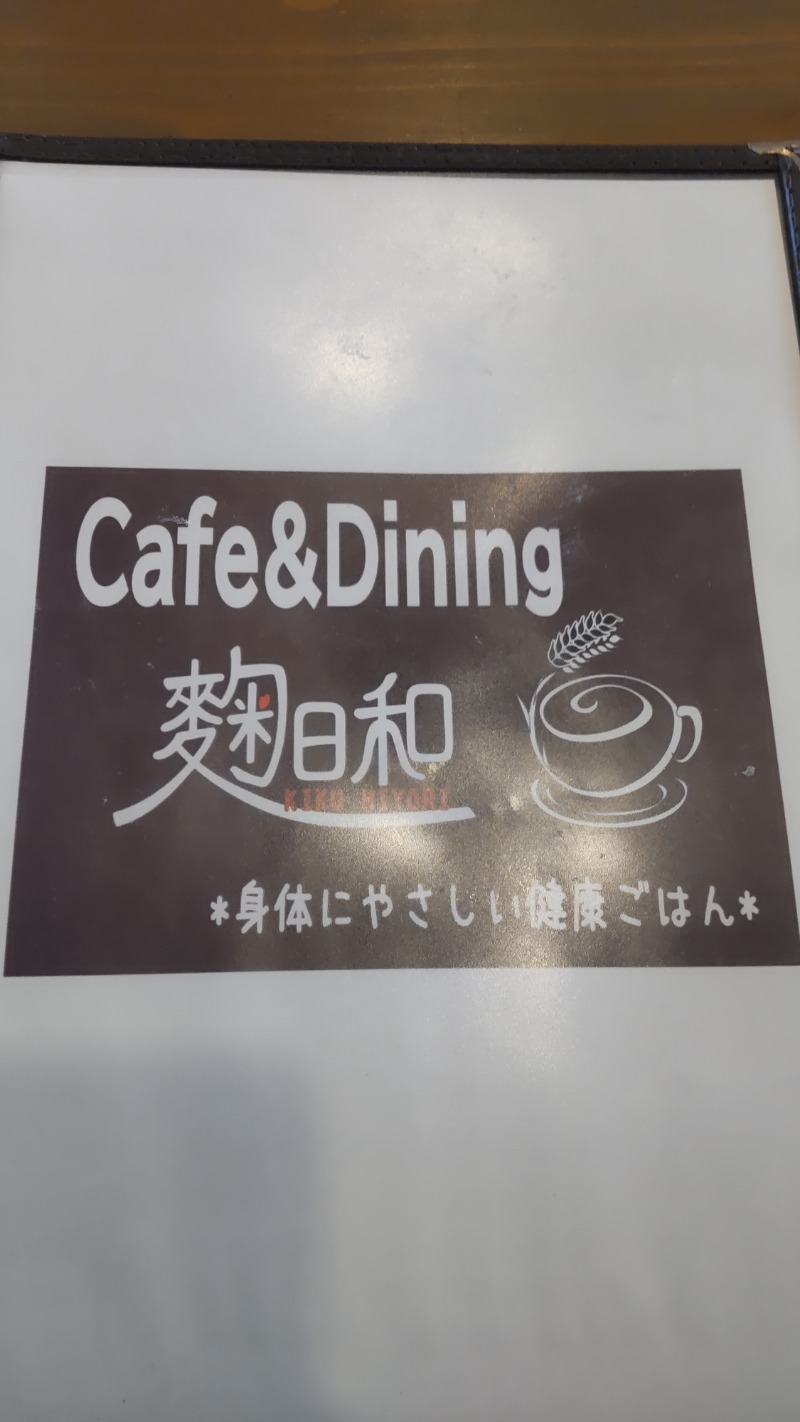 ユエさんの四日市温泉 おふろcafé 湯守座のサ活写真