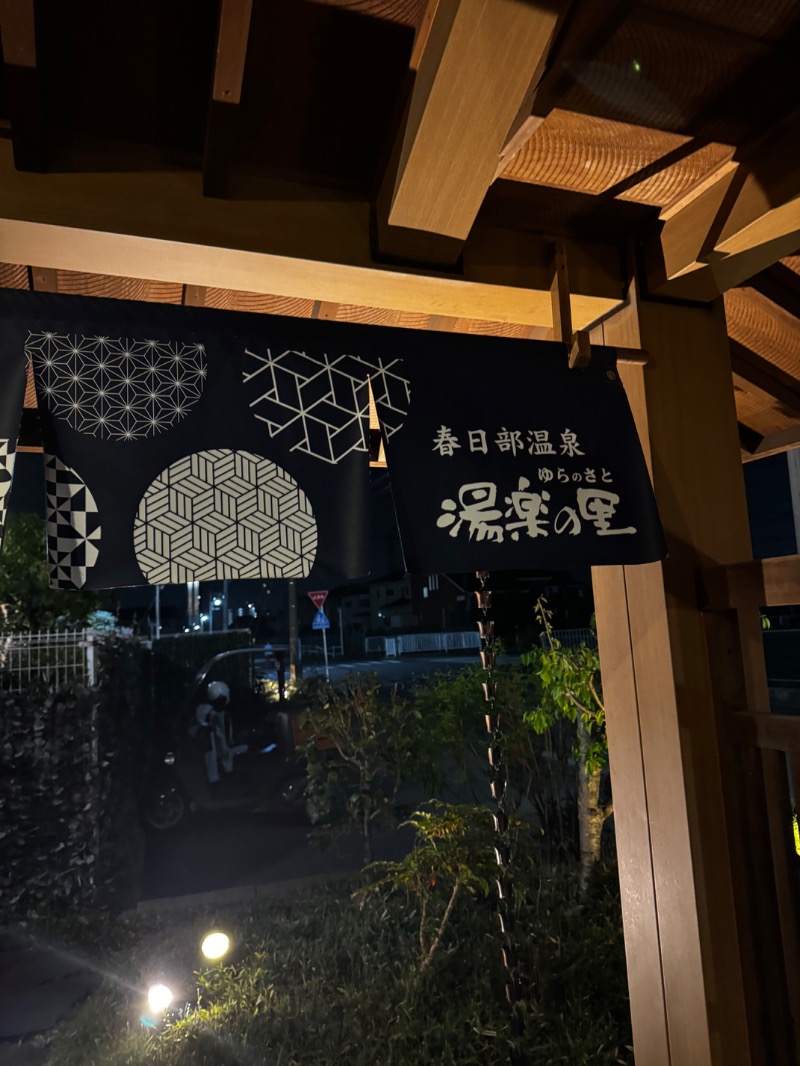 Inaさんの春日部温泉 湯楽の里のサ活写真