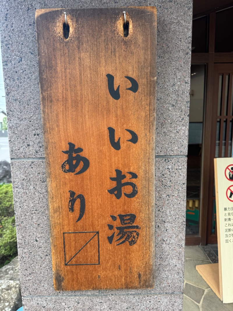 Inaさんの野天風呂 湯の郷のサ活写真