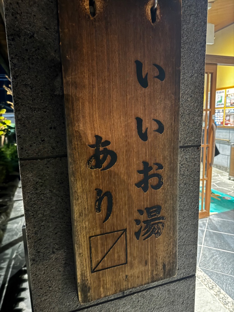 Inaさんの野天風呂 湯の郷のサ活写真