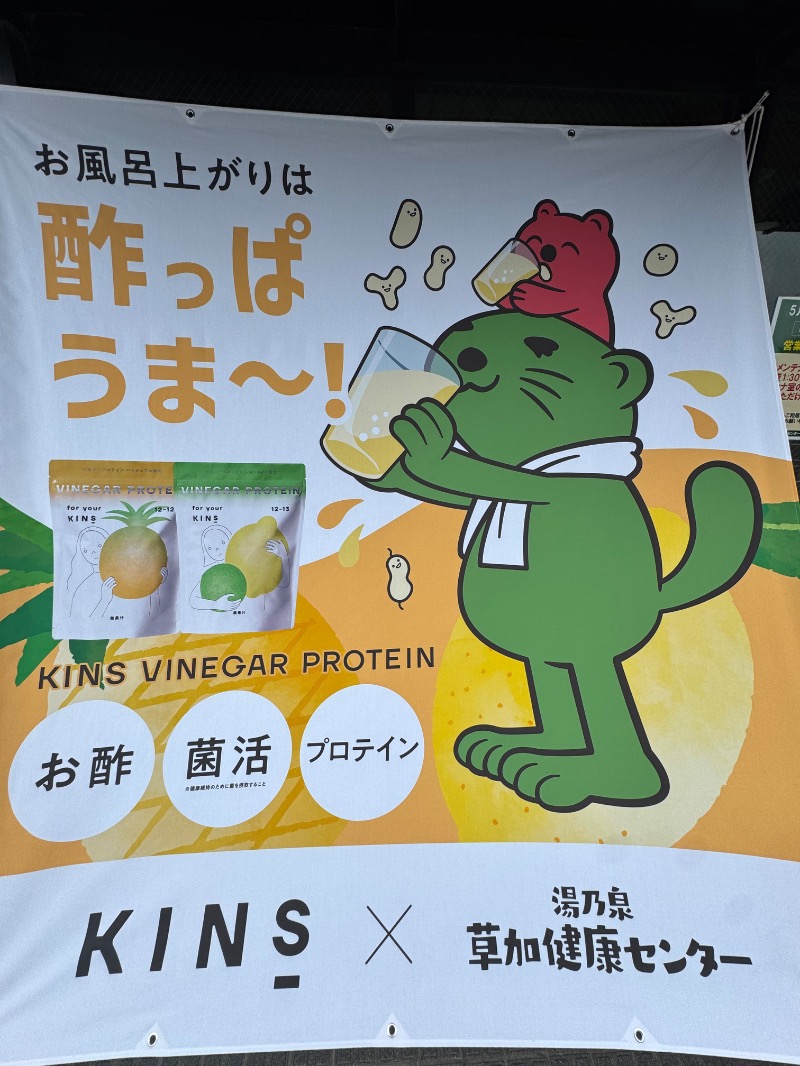 Inaさんの湯乃泉 草加健康センターのサ活写真