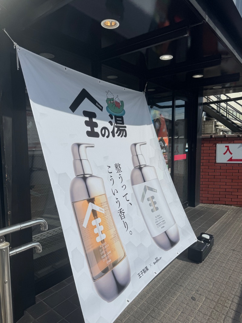 Inaさんの湯乃泉 草加健康センターのサ活写真