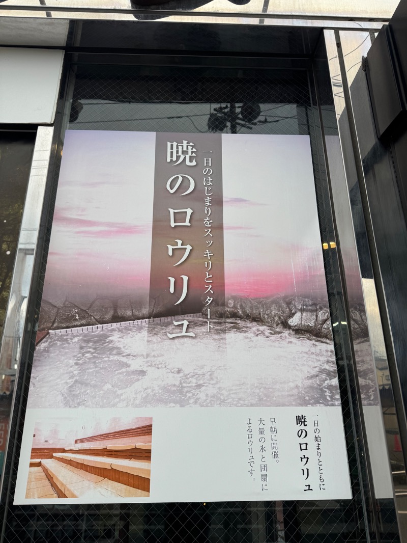 Inaさんの湯乃泉 草加健康センターのサ活写真