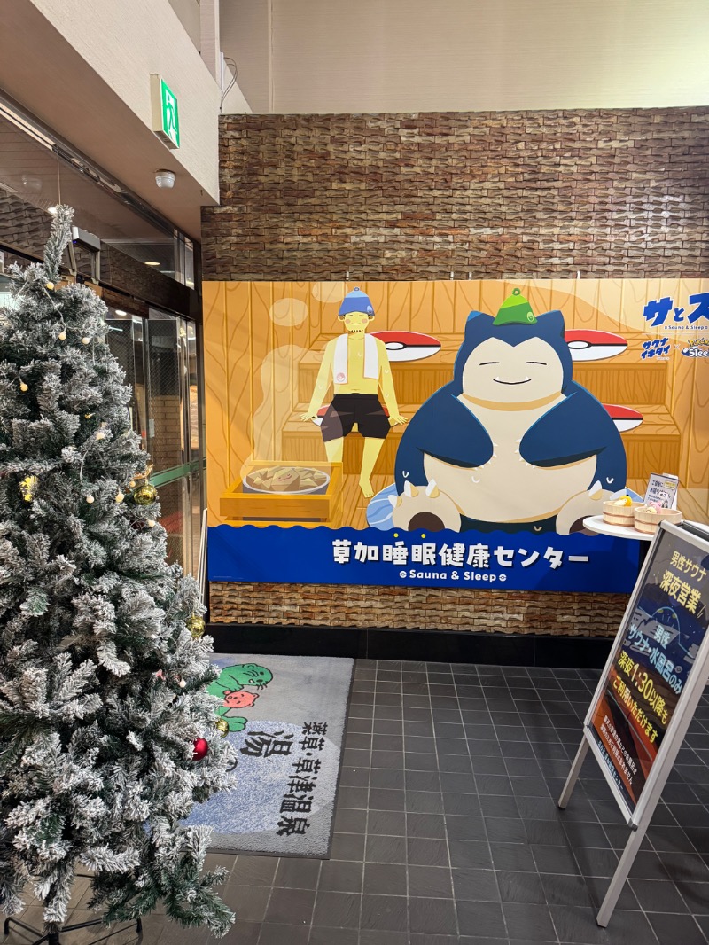 Inaさんの湯乃泉 草加健康センターのサ活写真