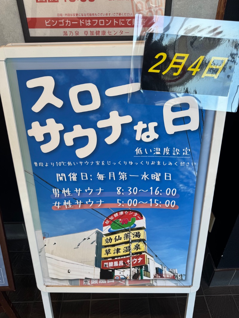 Inaさんの湯乃泉 草加健康センターのサ活写真