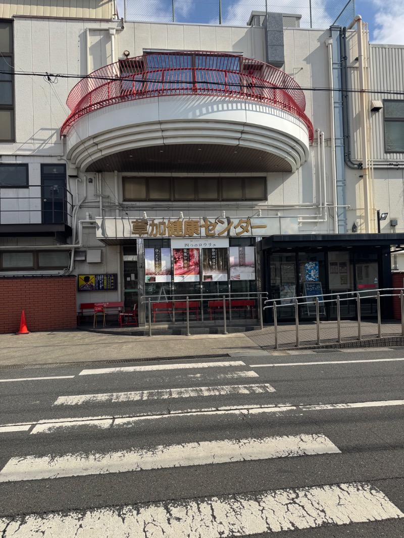 Inaさんの湯乃泉 草加健康センターのサ活写真