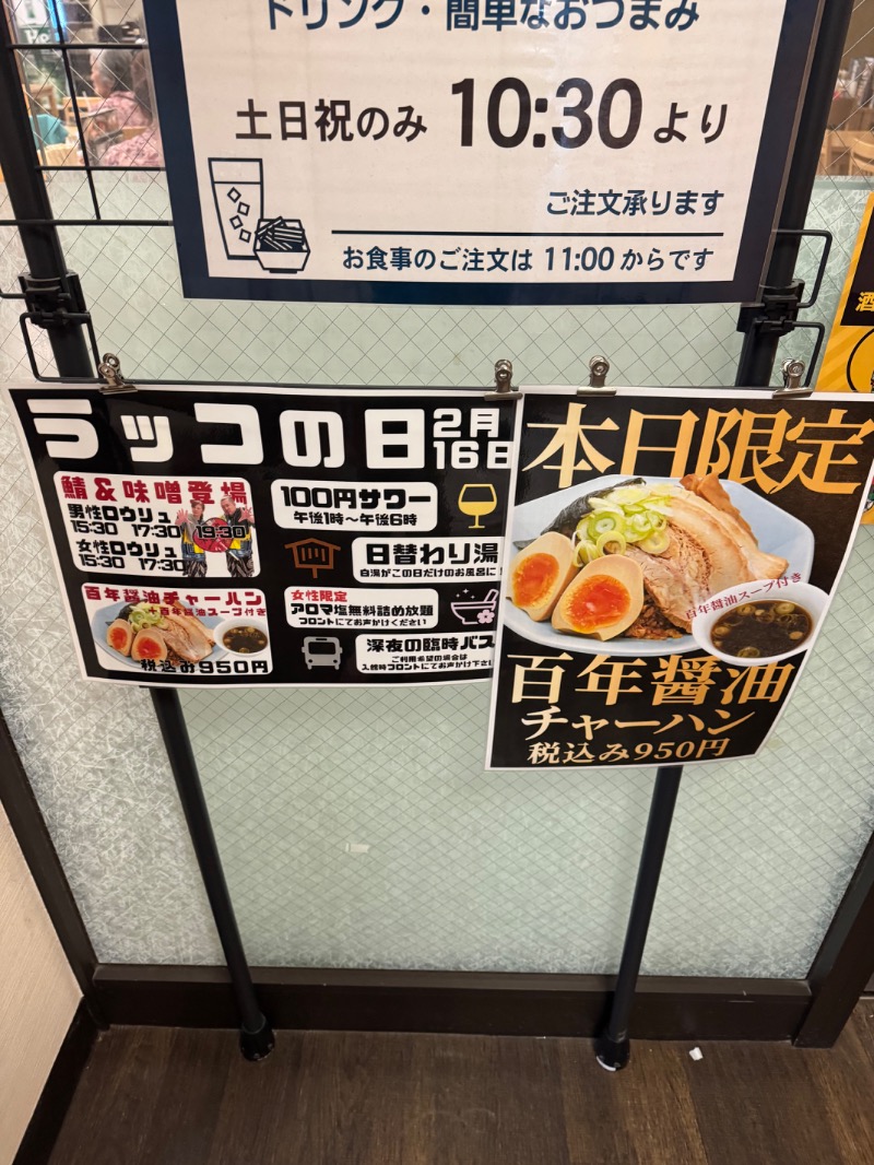 Inaさんの湯乃泉 草加健康センターのサ活写真