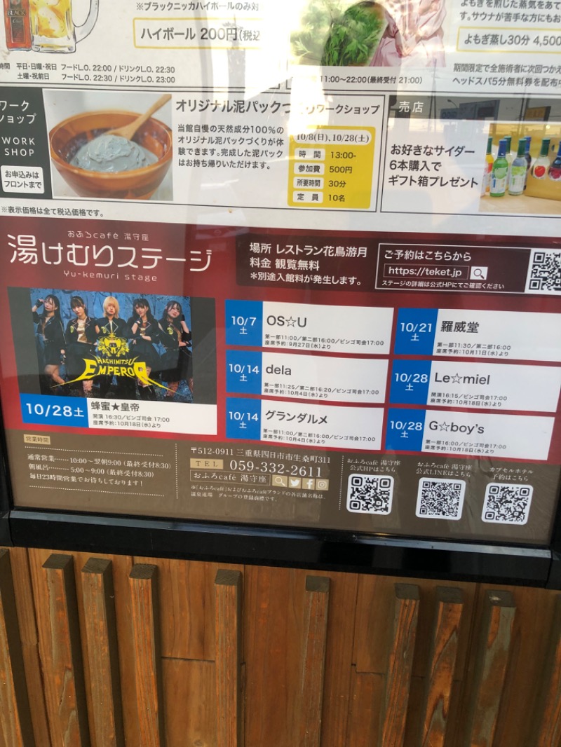 サウナダイエッターさんの四日市温泉 おふろcafé 湯守座のサ活写真