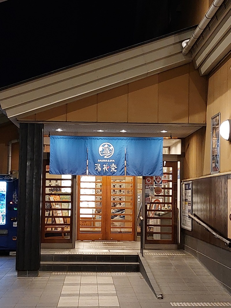 ひろあきさんのSAUNA&SPA 湯花楽秦野店のサ活写真